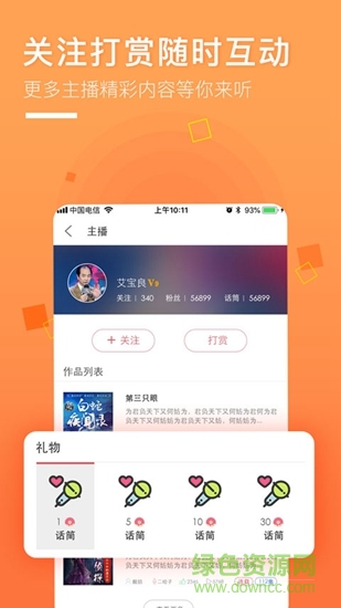 面包fm v3.4.5 安卓版 3