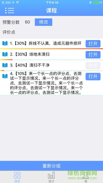 學(xué)業(yè)評估 v1.30 安卓版 1