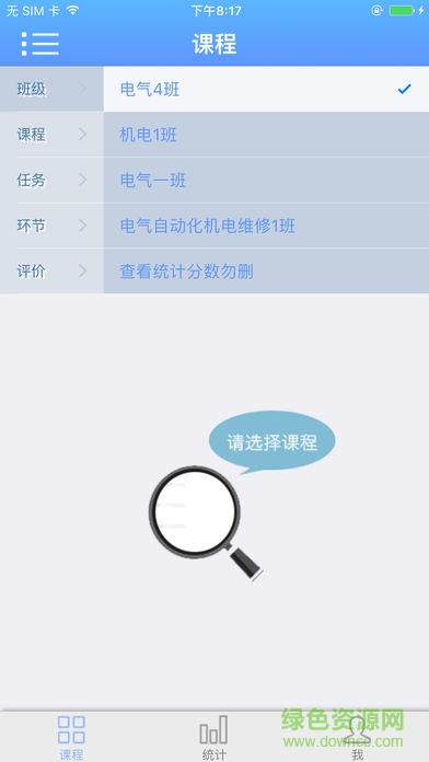 學(xué)業(yè)評估 v1.30 安卓版 3