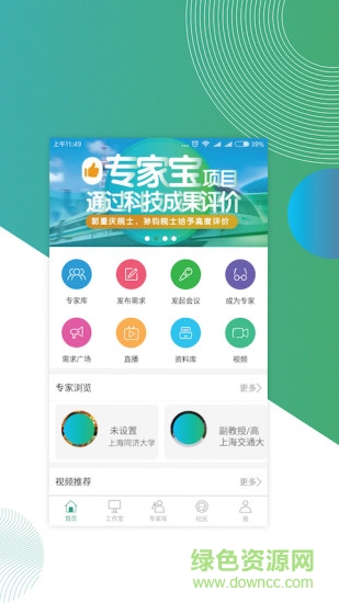 專家寶 v3.4.2 安卓版 0