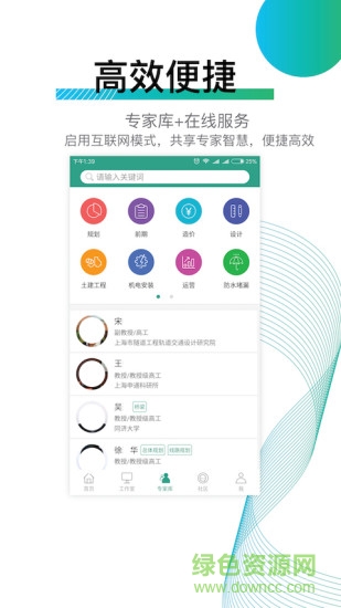 專家寶 v3.4.2 安卓版 1