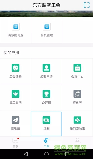 東航北分工會app v1.2.1.0 安卓版 1