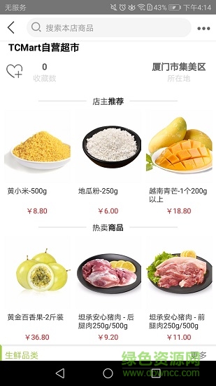 坦承嘉品 v2.1.1 安卓版 0