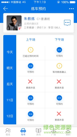 學(xué)車大師教練版 v1.0.1 安卓版 0