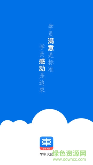 學(xué)車大師教練版 v1.0.1 安卓版 3