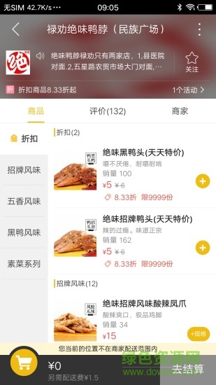 掌上祿武 v4.6.5 安卓手機(jī)版 1