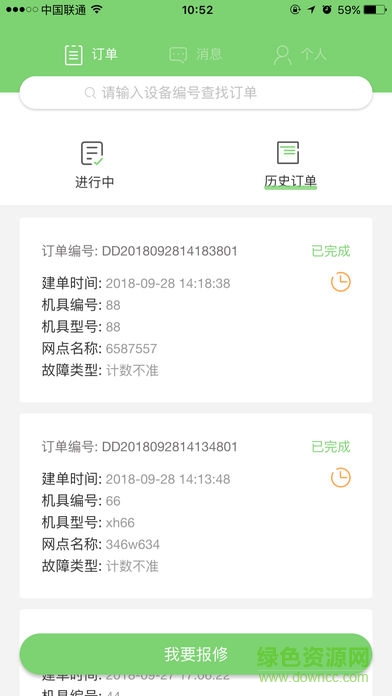 修樂巴報修端app