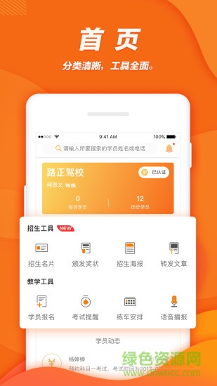 柚人學(xué)車教練版3