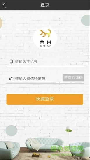 舍付軟件下載