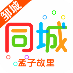 鄒城同城