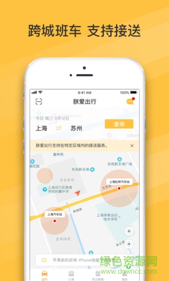 朕愛(ài)出行 v2.9.4 安卓版 0