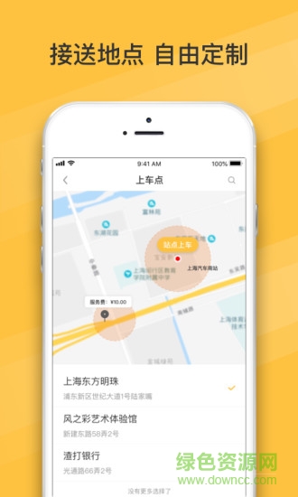 朕愛(ài)出行 v2.9.4 安卓版 1