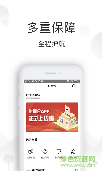 時間倉商城 v1.3.0 安卓版 0