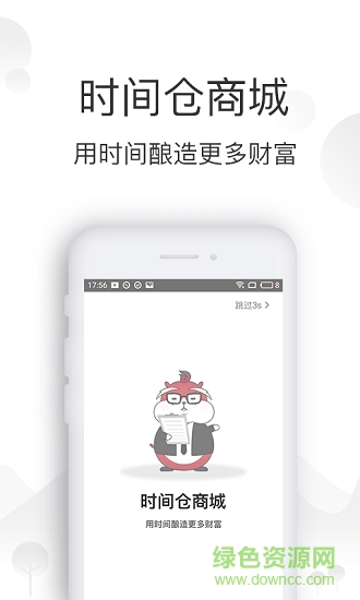 時間倉商城 v1.3.0 安卓版 3