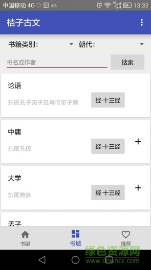 桔子古文手機版