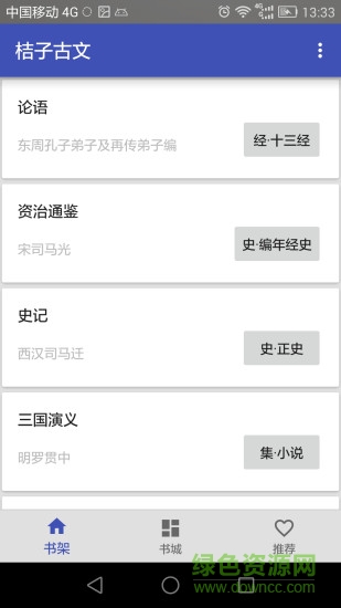 桔子古文 v2.5 安卓版 0