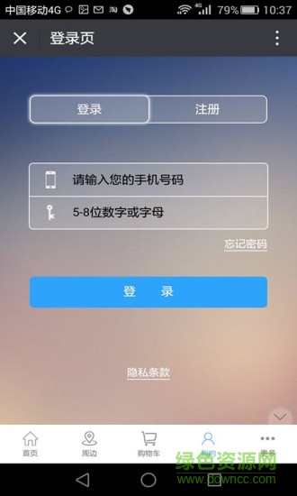 掌上魯鄒手機(jī)版 v1.9.1.0616 安卓免費(fèi)版 0