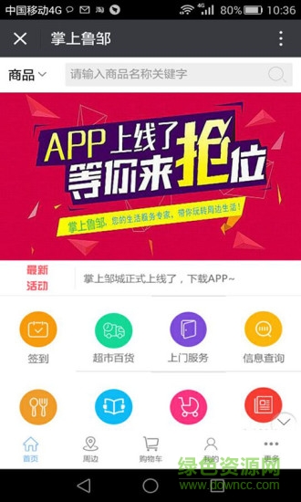 掌上魯鄒app 掌上魯鄒手機(jī)版