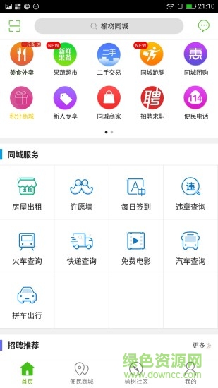 榆樹同城 v4.2.1 安卓版 0