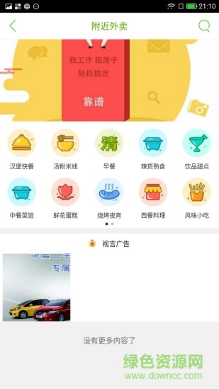 榆樹同城app