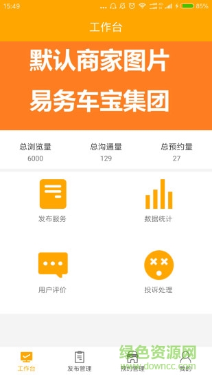 易務(wù)車寶商家軟件 易務(wù)車寶商家手機(jī)版