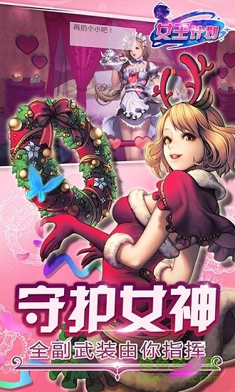 女王計劃手游九游版