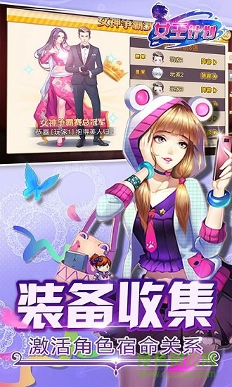 女王計(jì)劃游戲 v1.0.4 安卓版 4