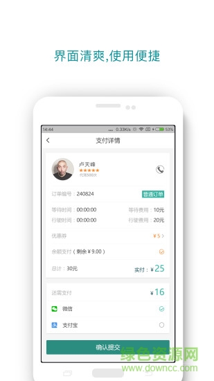 橘子代駕安卓版