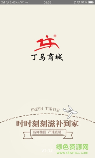 丁馬商城 丁馬商城app下載