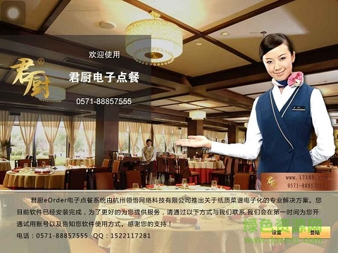 君廚電子菜譜 v2.4.3 安卓版 0