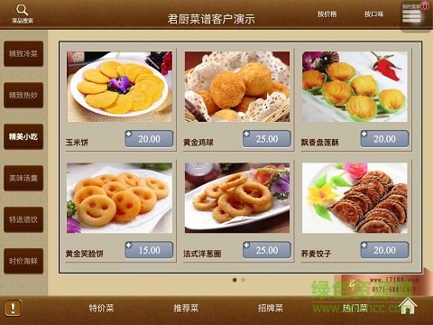 君廚電子菜譜 v2.4.3 安卓版 1