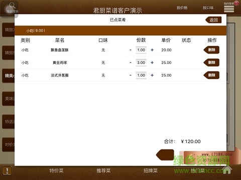 君廚電子菜譜 v2.4.3 安卓版 2