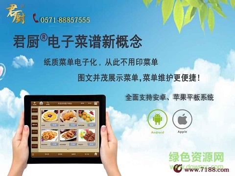君廚電子菜譜應用下載
