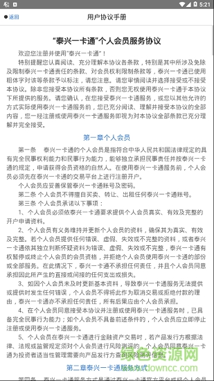 泰興一卡通app v2.3.9 最新版 3