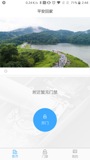 平安回家門禁app蘋果版 v1.3.5 iphone版 0