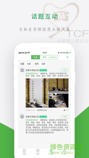 青年益工社 v1.0 安卓版 2