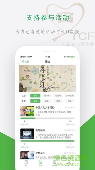 青年益工社 v1.0 安卓版 3