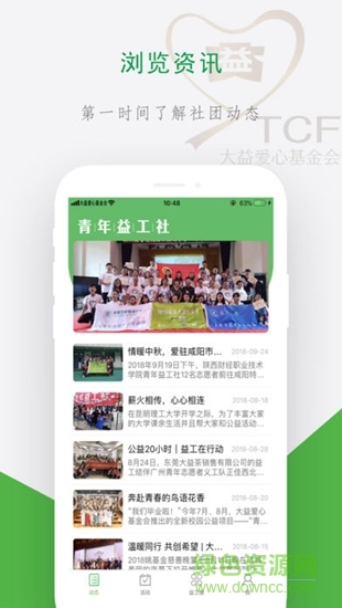 青年益工社app