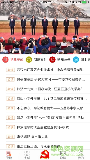 陜汽智慧黨建 v1.20 安卓版 1