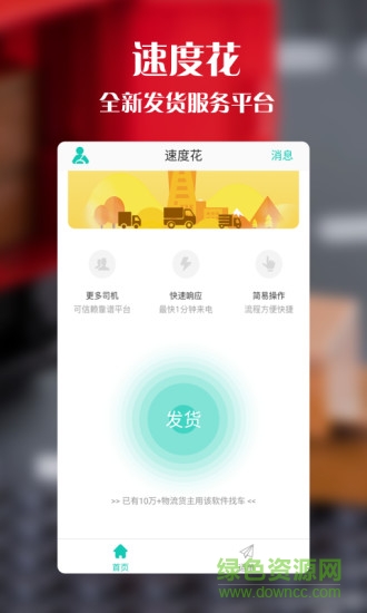 速度花軟件下載