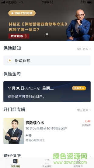 保險(xiǎn)贏 v1.0.3 安卓版 2