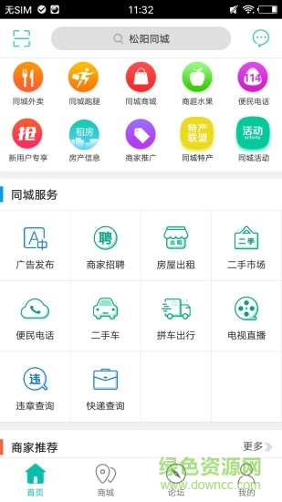松陽同城 v4.3.1 安卓版 1