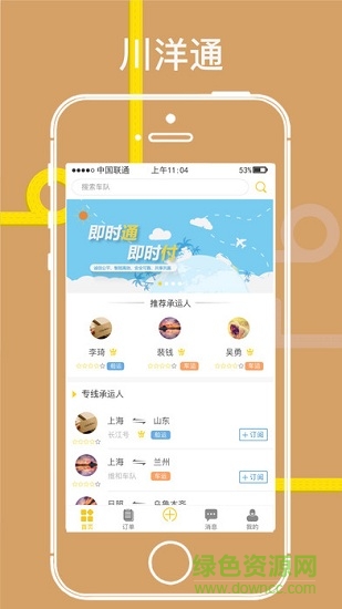 川洋通承運(yùn) v1.2.0 安卓版 0