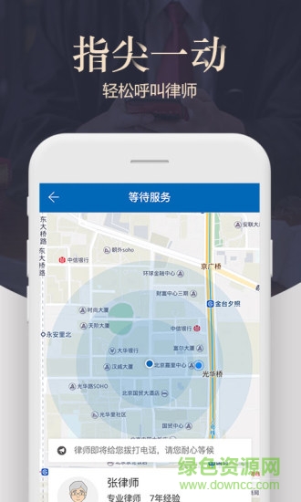 法橋律師法律咨詢 v2.7.7 安卓版 2