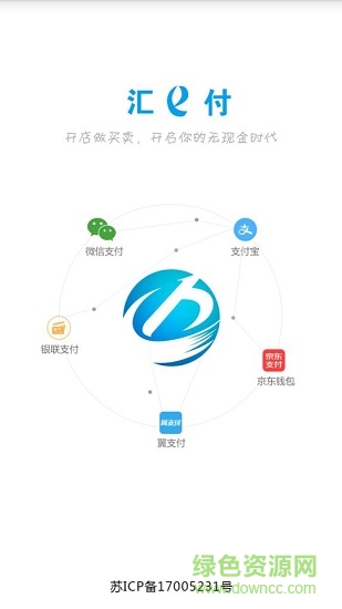 匯e付應(yīng)用下載