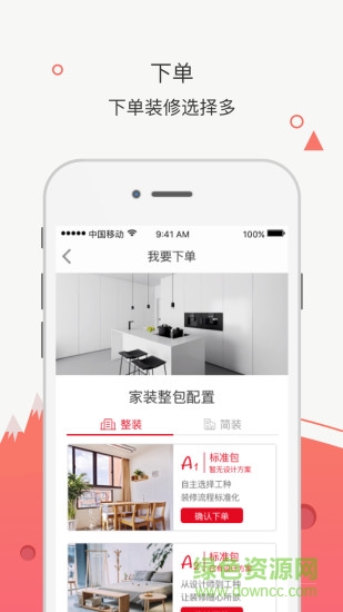 合事佬裝修app 合事佬裝修