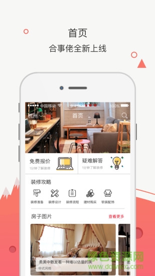 合事佬裝修 v3.0 安卓版 3