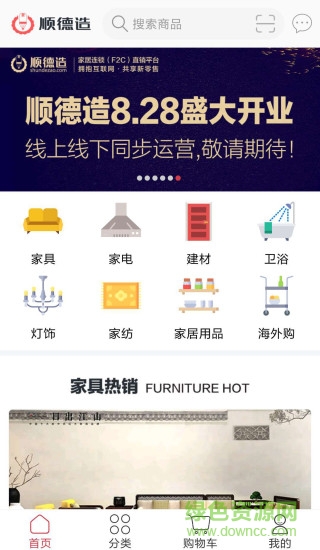 順德造商城 v1.0.0.211 安卓版 0