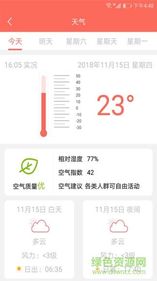 好爾美管家app下載