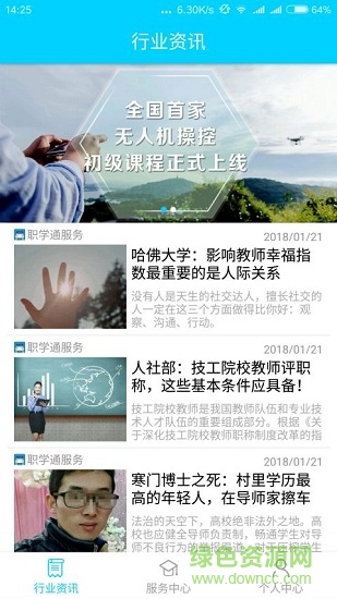 職學(xué)通安卓版下載